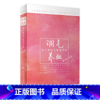 [正版]调气养血女人养好气血更年轻 滕秀香人民卫生出版社柴嵩岩保健养生之道气血不足按摩养生茶妇科中医调理气养血女人女性