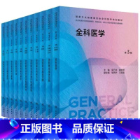 全科医学十本套装 [正版]全科医学系列十本套装 第三3版练习题集基层实践科研方法第二2版案例解析培训指导用书社区卫生服务
