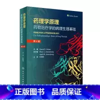 [正版]药理学原理药物治疗的病理生理基础第4翻译版杜冠华手册中药与解剖和常见病联合用药临床应用不良反应禁忌证 药学专业