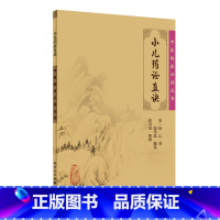 [正版]中医临床必读丛书 小儿药证直诀 钱乙 著 9787117076180 人民卫生出版社