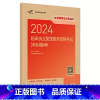 [正版]版2024临床执业助理医师资格考试冲刺模考执医考试历年真题职业医师资格证书执医考试书资料2024人民卫生出版社