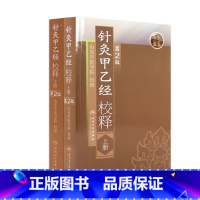 [正版]针灸甲乙经校译原版原文无翻译杨继洲皇甫谧中医临床读丛书系列中医针灸学自学入门书籍基础理论人民卫生出版社