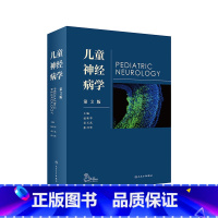 [正版]儿童神经病学 姜玉武语言发育行为迟缓智力低下遗传病抽动多动症癫痫脑瘫睡眠障碍脑白质康复人民卫生出版社实用儿科医