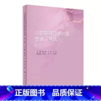 [正版]心血管病临床护理思维与实践(第2版) 2022年11月参考书 9787117330688