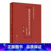 结构针灸解剖基础与刺法精要(肌肉分册) [正版]结构针灸解剖基础与刺法精要肌肉分册腧穴定位穴位针刺神经董氏奇穴大成甲乙经