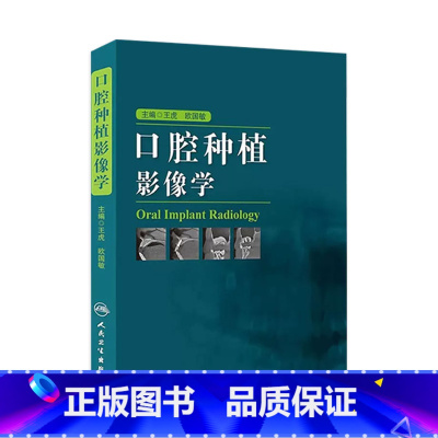 [正版]口腔种植影像学