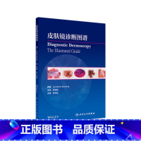 [正版]皮肤镜诊断图谱黑素瘤 病 临床诊疗入门组织病理医学精要与图解色斑和治疗hpv实用学 医用visa检测仪下科医学