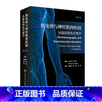 [正版]肌电图与神经肌肉疾病从临床到电生理学翻译版朱冬青电诊断的医源性损害单多发性神经传导肌肉疾病周围神经病解剖学人民