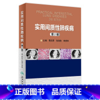 实用间质性肺疾病第2版 [正版]实用间质性肺疾病第2版 蔡后荣 张湘燕 李惠萍 主编 西医 9787117223140