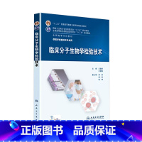 [正版]临床分子生物学检验技术 9787117202374