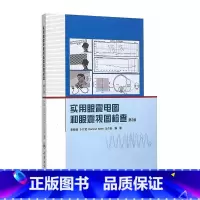 [正版]实用眼震电图和眼震视图检查(第2版) 9787117215190 人民卫生出版社