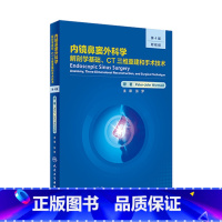 [正版]内镜鼻窦外科学 第4版剖学基础CT三维重建和手术技术张罗诊断治疗学颅底手术影像书籍人民卫生出版社耳鼻咽喉头颈外