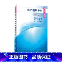 [正版]同仁眼科专科护理手册(同仁眼科手册系列) 2023年3月参考书 9787117325912