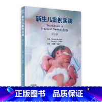[正版]新生儿案例实践 第6版 第六版 马晓路 杜立中 儿童常见病实用新生儿学儿科学病例诊治新生儿急救复苏围产期缺氧缺