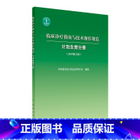[正版][ ] 临床诊疗指南与技术操作规范 计划生育分册(2017修订版) 中华医学会计划生育分会 2017年5月