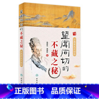 [正版]望闻问切的不藏之秘彩色升级版 来要水来要良人民卫生中医临床诊断学八纲辨证中医入门把脉脉学自学望诊闻诊问诊初诊基