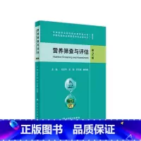 [正版]营养筛查与评估(第2版) 石汉平 李薇 齐玉梅 曹伟新主编 9787117317559 2021年9月参考