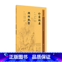 [正版]诊家枢要、濒湖脉学 2023年5月参考书 9787117346252