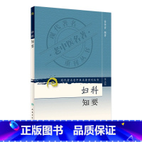 [正版]现代著名老中医名著重刊丛书 妇科知要(第三辑)