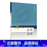 [正版]现代著名老中医名著重刊丛书 妇科知要(第三辑)