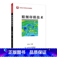 [正版]精细印模技术(口腔美学修复实用教程)刘峰 主编 2016-10月 参考书 9787117180665 临床医