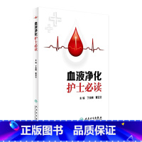 [正版]血液净化护士必读 丁炎明 曹立云 主编 9787117238236 2017年4月参考书 人民卫生出版