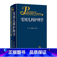 实用儿科护理学 [正版]实用儿科护理学张琳琪王天有常见病诊疗指南保健诸福棠儿童新生儿症状鉴别诊断用药康复危重症抢救专科住