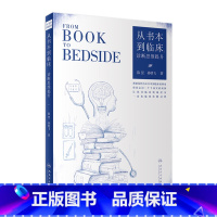[正版]从书本到临床:诊断思维提升 陈罡,孙轶飞主编9787117332354人民卫生出版社大众健康科普书籍