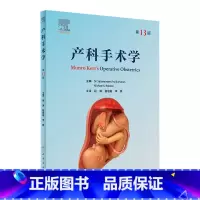 [正版]产科手术学 段涛难产助产士产前诊断产科危急重症速查掌中宝超声实用妇产科学书籍人民卫生出版社妇科医学书