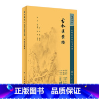 [正版]古今医案按 2023年5月参考书 9787117346146