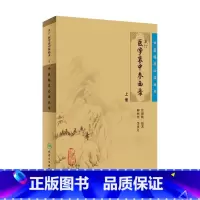 [正版]中医临床必读丛书 重订医学衷中参西录(上)9787117071710
