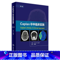 [正版][ ] Caplan卒中临床实践 第5版 王拥军 主译 9787117244503 内科学 2017年6月参考