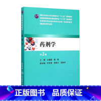 [正版]药剂学(第2版/本科临床药学)
