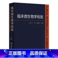 [正版]临床微生物学检验 王辉医学检验指南药理诊断系统解剖外科学细胞生物临床检验基础检验学技术人民卫生出版社临床医学类