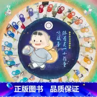 跟着灵一小药童听故事24本套装 [正版]跟着灵一小药童听故事 全24册伏羲神农扁鹊仓公董奉华佗张仲景葛洪孙思邈王惟一刘完