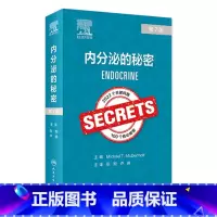 [正版]内分泌的秘密第7版100个查房肥胖糖尿病恶性肿瘤甲状腺骨质疏松症人民卫生出版社医学内科学书籍
