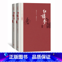 [正版]红楼梦四大名著珍藏版布面精装曹雪芹庚辰本程甲本程伟元高鹗整理戴敦邦插图人民文学出版社中国艺术研究院红楼梦研究所