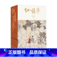 红楼梦全四册纪念版 [正版]红楼梦全四册纪念版曹雪芹程乙本周汝昌周绍良李易校点启功注释平装孙温绘精美彩图132幅人民文学