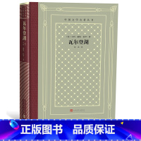 [正版]瓦尔登湖 /外国文学名著丛书(网格本)[美]亨利·戴维·梭罗 著; 徐迟 译