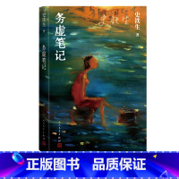 [正版]务虚笔记史铁生 长篇小说 中国当代文学经典