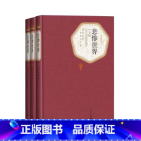 [正版]悲惨世界上中下全三册精装版(法)雨果 著 李丹 方于 译 名著名译丛书 人民文学出版社