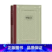 [正版]呼啸山庄外国文学名著丛书怀旧网格本英国爱米丽·勃朗特