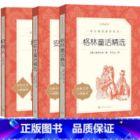 [正版]三年级上阅读书目套装共三册安徒生童话精选格林童话精选稻草人 语文阅读丛书