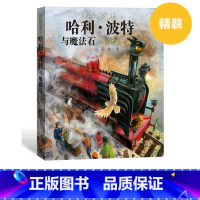单本 [正版] 哈利波特与魔法石(精装全彩绘本) (英)J.K.罗琳 著 儿童文学 人民文学出版社店长