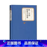 [正版]欧亨利短篇小说选精装版名著名译欧亨利著王永年译世界三大短篇小说巨匠精装版人民文学出版社