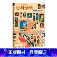 [正版]哈利·波特探秘霍格沃茨精装大开本画册超过300幅插图为你揭开霍格沃茨每一个角落的秘密新书阅读儿童绘本