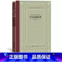 [正版]莎士比亚悲剧五种外国文学名著丛书网格本英威廉·莎士比亚著朱生豪译名著名译莎翁经典