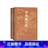官场现形记古典小说大字本 [正版]官场现形记古典小说大字本李宝嘉著 张友鹤校注