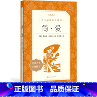 [正版]简爱夏洛蒂勃朗特著九年级下语文阅读丛书中小学语文初中部分人民文学出版社