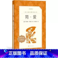 [正版]简爱夏洛蒂勃朗特著九年级下语文阅读丛书中小学语文初中部分人民文学出版社